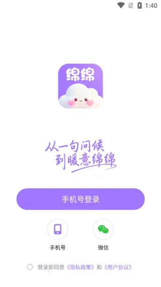 绵绵(互动社交平台) 绵绵(互动社交平台)