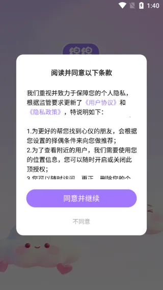 绵绵(互动社交平台) 绵绵(互动社交平台)