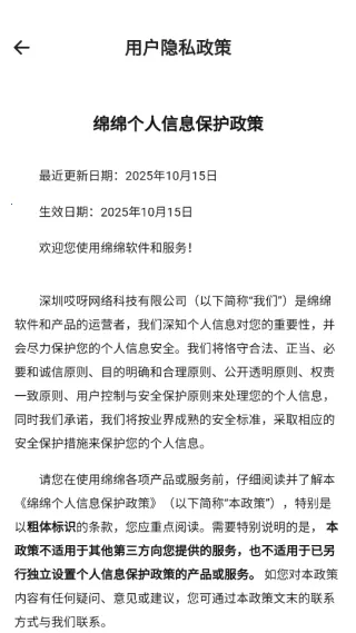 绵绵(互动社交平台) 绵绵(互动社交平台)