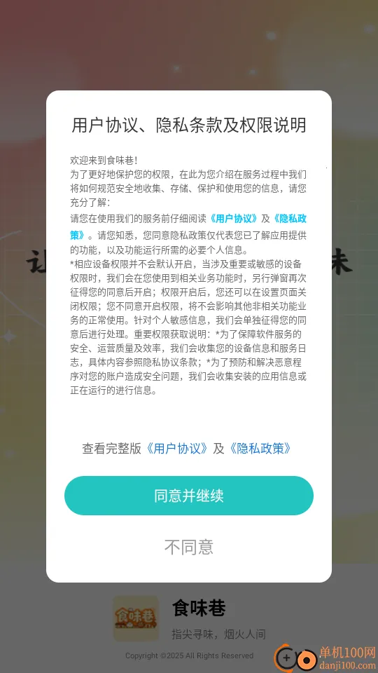 食味巷(食谱查询平台) 食味巷(食谱查询平台)