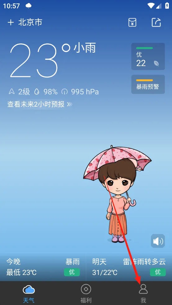 墨迹天气2025官方正版 墨迹天气2025官方正版