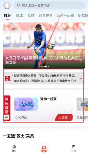 央视体育安卓版手机版 央视体育安卓版手机版