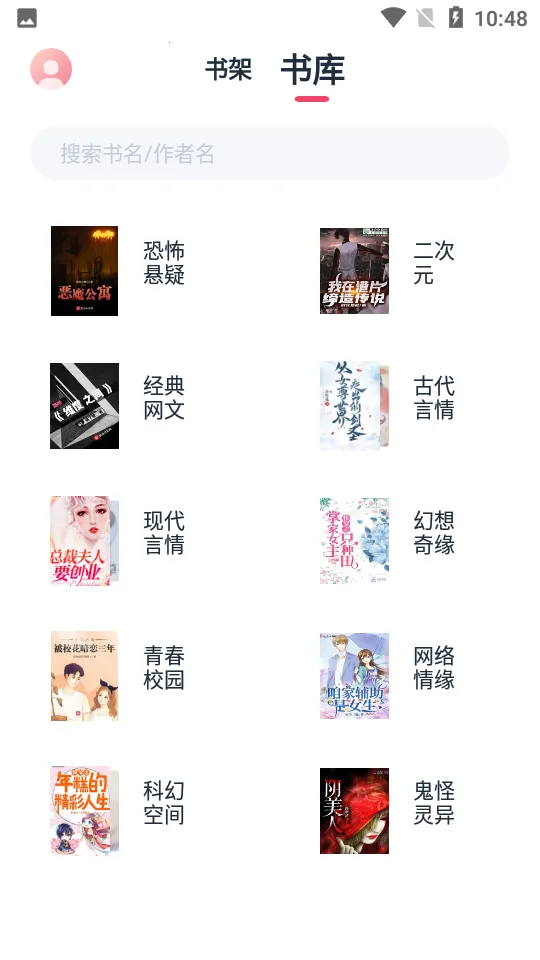 èĶ(С˵Ķ)v5.0.2 ׿ͼ1