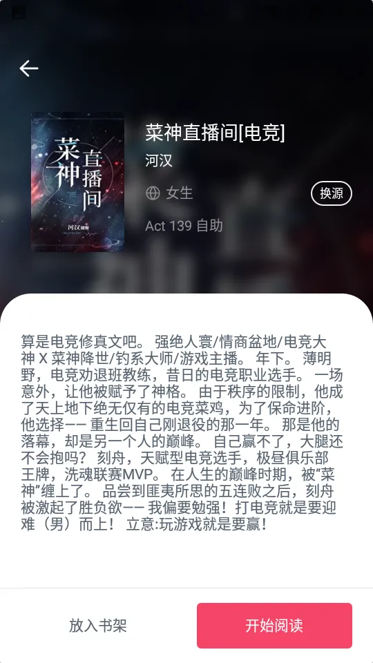 èĶ(С˵Ķ)v5.0.2 ׿ͼ2