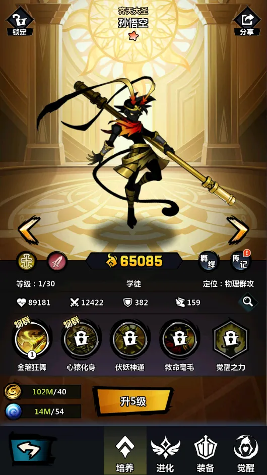 火柴人觉醒最新手机版 火柴人觉醒最新手机版