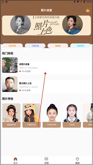 AI修复老照片安卓版手机版 AI修复老照片安卓版手机版