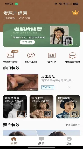 AI修复老照片安卓版手机版 AI修复老照片安卓版手机版