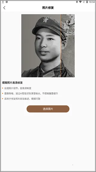 AI修复老照片安卓版手机版 AI修复老照片安卓版手机版