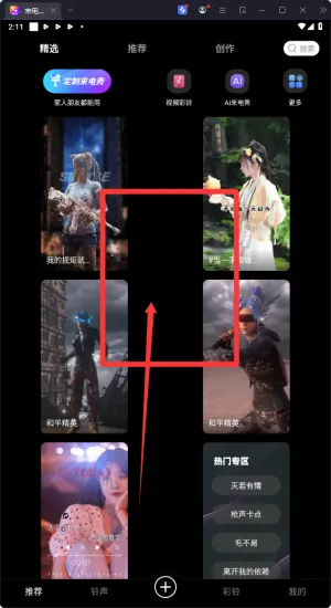 来电视频铃声免费最新手机版 来电视频铃声免费最新手机版