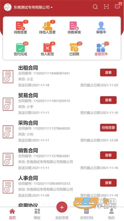 ȫǩ(Ӻͬǩ)v7.0.14 Ѱͼ1