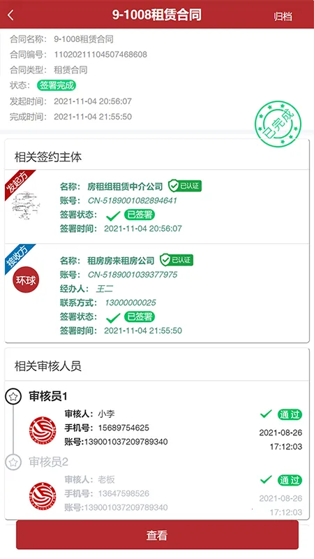 ȫǩ(Ӻͬǩ)v7.0.14 Ѱͼ2