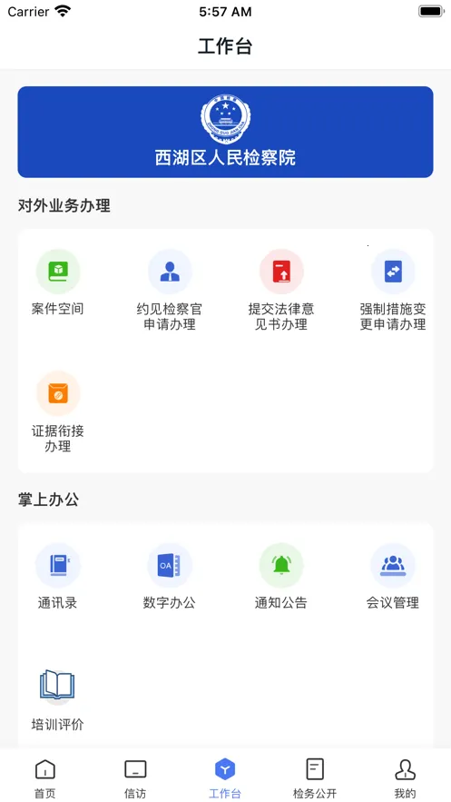 �㽭���(������ƽ̨)v5.1.4 ��׿���ͼ2