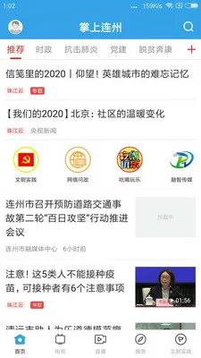 掌上连州2025下载安装 掌上连州2025下载安装