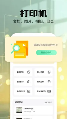 ӡɨ(ļӡ)v1.1 ׿ͼ3