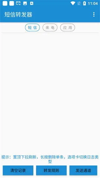 SmsForwarder׿ֻv3.0.9 ׿ͼ0
