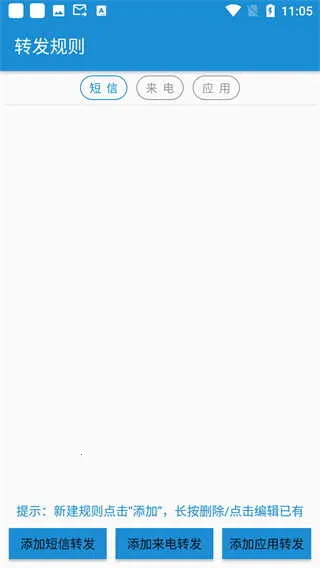 SmsForwarder׿ֻv3.0.9 ׿ͼ1