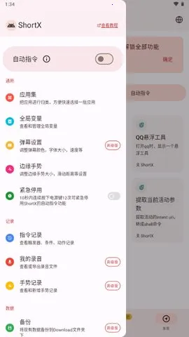 ShortX(ϵͳԶ)v1.0.0-beta8-1-185ce46-main-dirty-prc Ѱͼ3