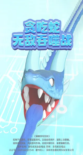 贪吃蛇无敌吞噬战(蛇蛇吞噬游) 贪吃蛇无敌吞噬战(蛇蛇吞噬游)