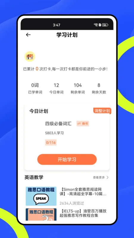 渨(Ӣѧϰ)v1.0.0 ֻͼ1