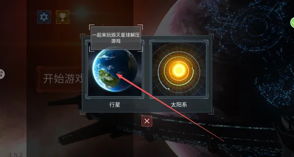 星球世界毁灭模拟2025下载安装 星球世界毁灭模拟2025下载安装