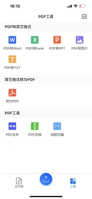轻闪pdf转换器(PDF多功能) 轻闪pdf转换器(PDF多功能)