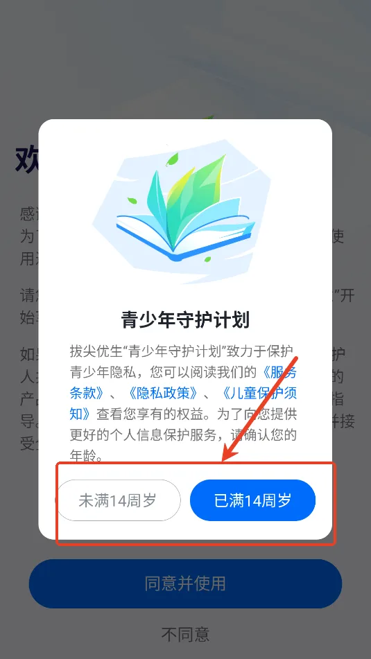 拔尖优生(智能学习台) 拔尖优生(智能学习台)