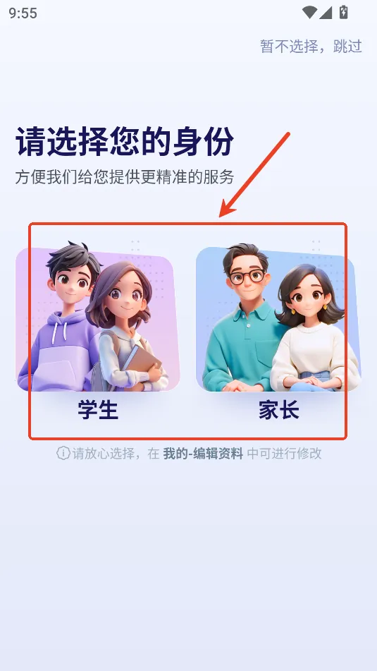 拔尖优生(智能学习台) 拔尖优生(智能学习台)