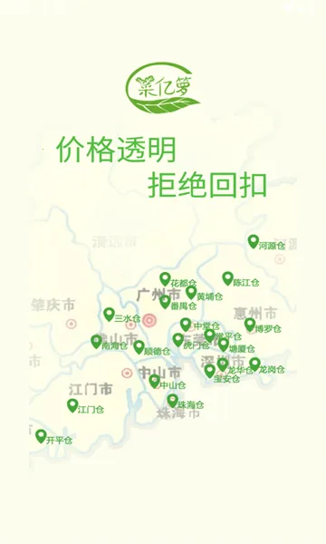 菜亿箩(生鲜配送购) 菜亿箩(生鲜配送购)