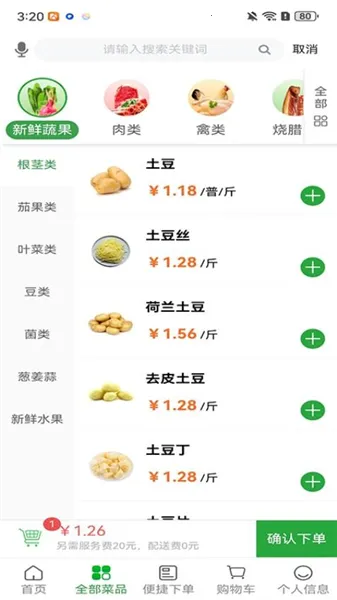 菜亿箩(生鲜配送购) 菜亿箩(生鲜配送购)