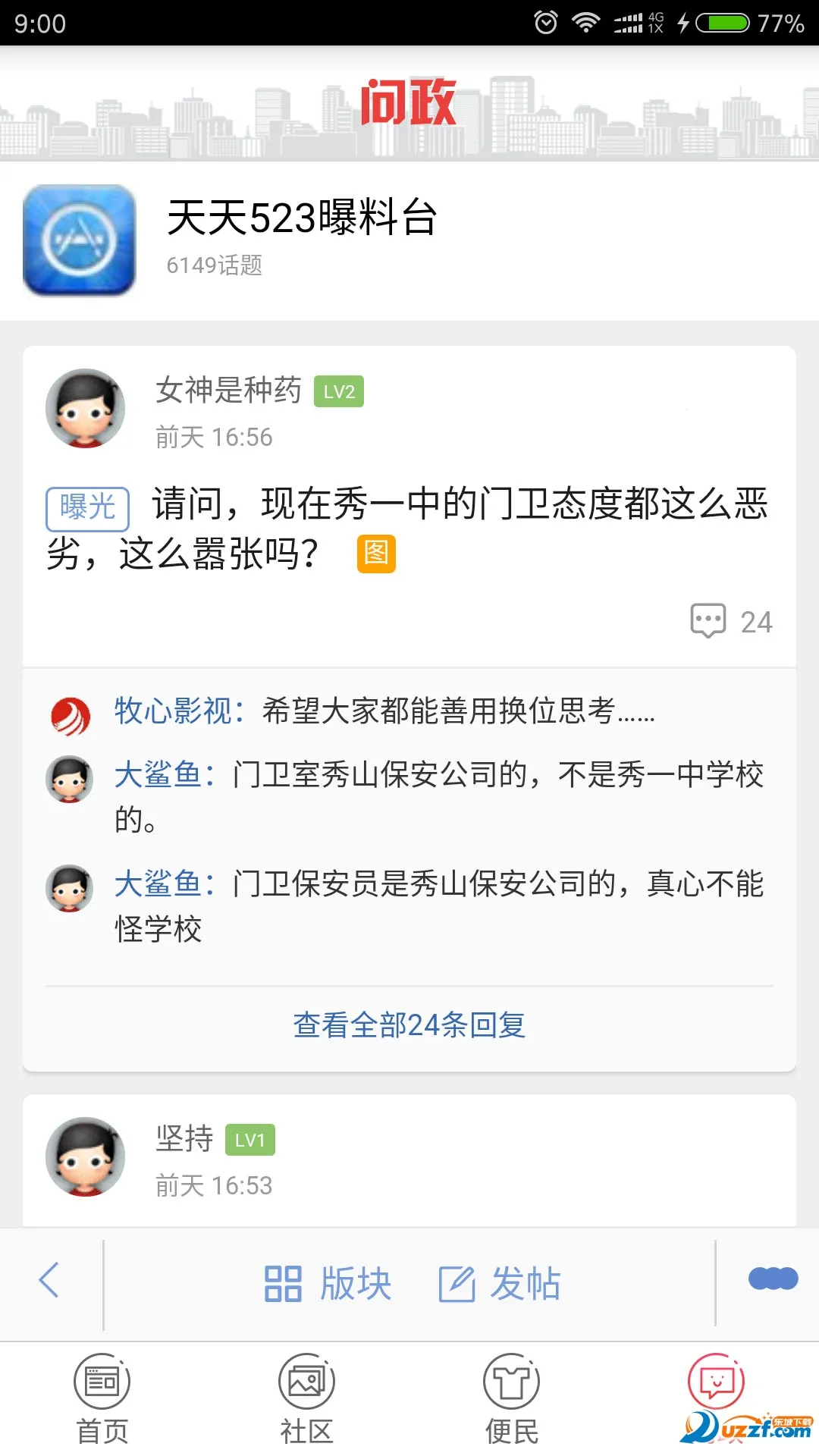 ɽ2025ٷv3.0.6 ֻͼ0