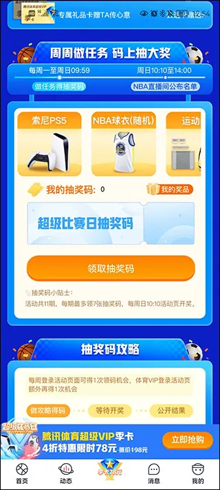 腾讯体育2025官方正版 腾讯体育2025官方正版