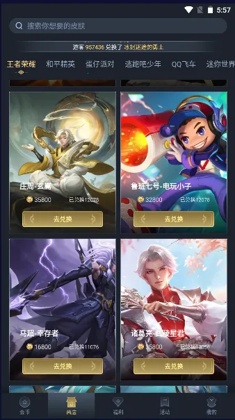 王者换肤2025最新版本 王者换肤2025最新版本