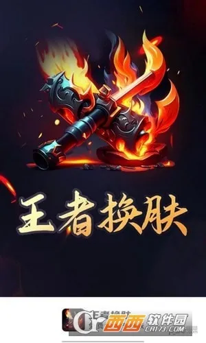 王者换肤2025最新版本 王者换肤2025最新版本