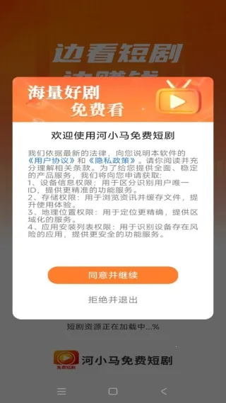 河小马免费短剧最新手机版 河小马免费短剧最新手机版