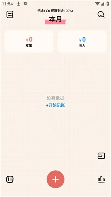 emmo小账本2025官方最新版本 emmo小账本2025官方最新版本