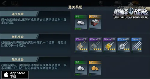 巅峰战舰(海战竞技手游) 巅峰战舰(海战竞技手游)