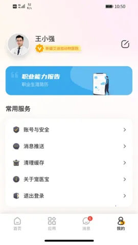 ҽ(ҽ칫̨)v1.0.11 ׿ͼ0