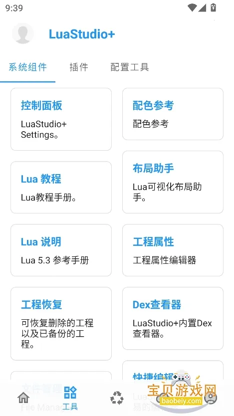 LuaStudio+(Lua)v4.0 ֻͼ2