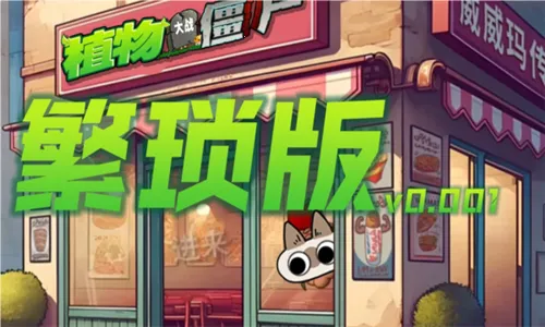 ֲսʬ()v1.0.0 ׿ͼ2