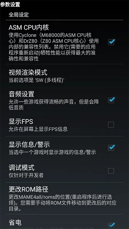 mame4droid(ֻϷģ)v1.16.8 Ѱͼ1