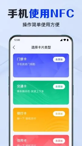 NFC(NFC)v1.0.5.1001 ׿ͼ2