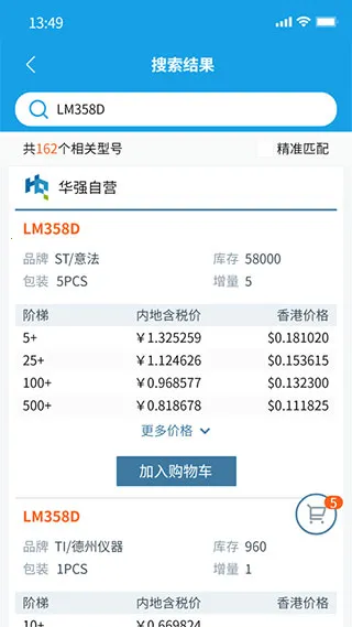 华强北商城(电子采购平台) 华强北商城(电子采购平台)