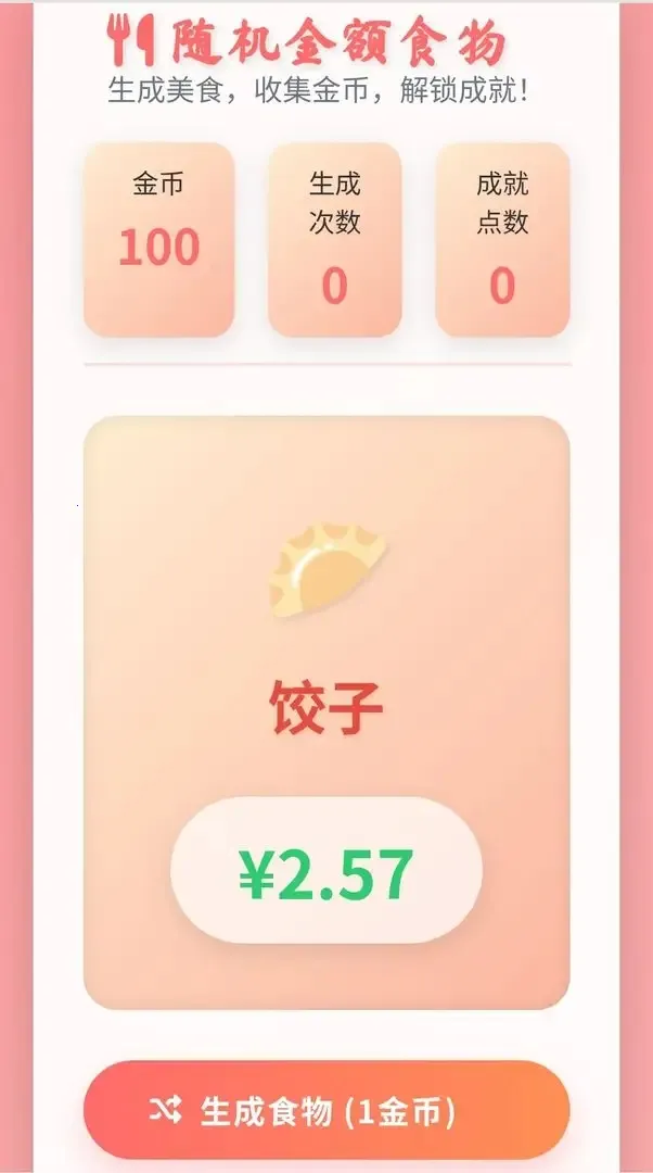 ʳ(ʳ¼Ϸ)v1.0 ٷͼ2