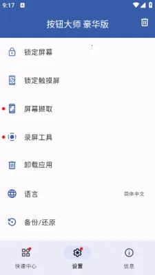 按钮大师(悬浮球软件) 按钮大师(悬浮球软件)