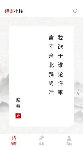 ʫСջ(ʫѧϰ)v1.0.1 ׿ͼ0