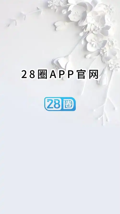 28Ȧ(Ϸƽ̨)v8.9 ׿ͼ3