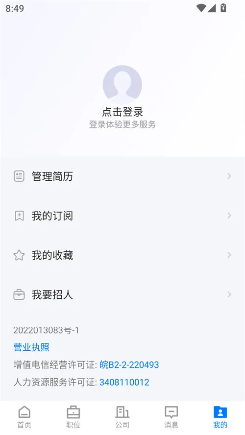 �����Ƹ2025���°汾v2.8.10 �ֻ����ͼ3