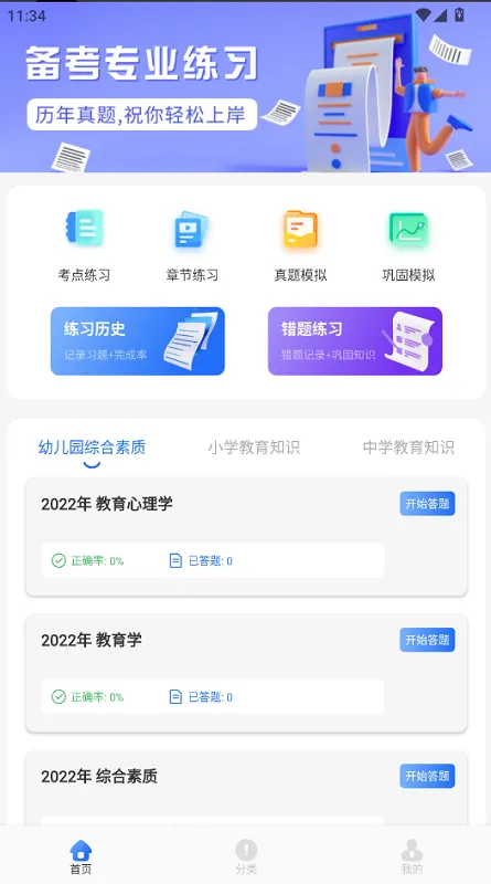 艾兴优选题(备考刷题神器) 艾兴优选题(备考刷题神器)
