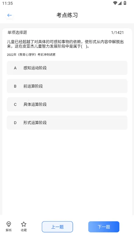 艾兴优选题(备考刷题神器) 艾兴优选题(备考刷题神器)