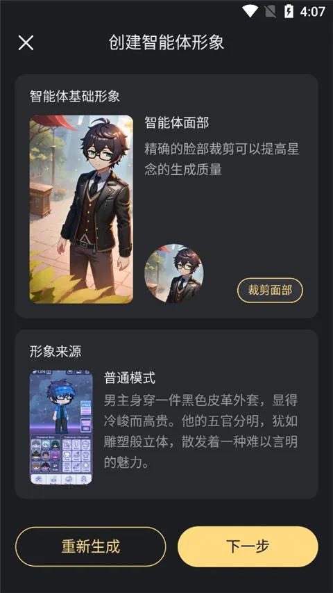 星野ai智能体2025官方正版 星野ai智能体2025官方正版